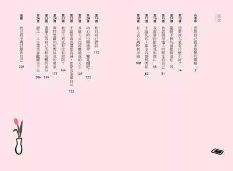 雖然想死，但還是想吃辣炒年糕2：陪伴「輕鬱症」的你，與不完美的自己溫柔和解【與精神科醫師的14週療癒對話】