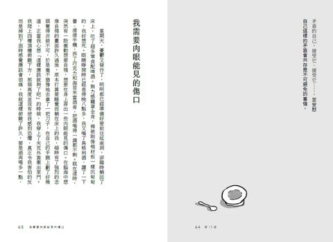 雖然想死，但還是想吃辣炒年糕2：陪伴「輕鬱症」的你，與不完美的自己溫柔和解【與精神科醫師的14週療癒對話】
