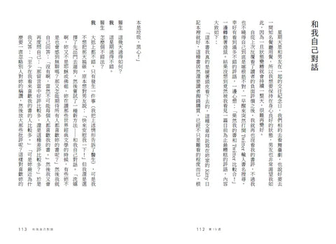 雖然想死，但還是想吃辣炒年糕2：陪伴「輕鬱症」的你，與不完美的自己溫柔和解【與精神科醫師的14週療癒對話】