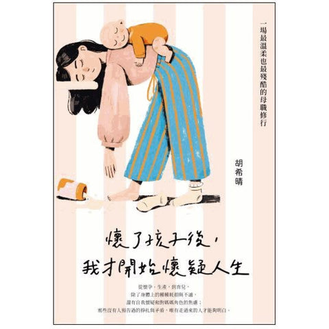 懷了孩子後，我才懷疑人生