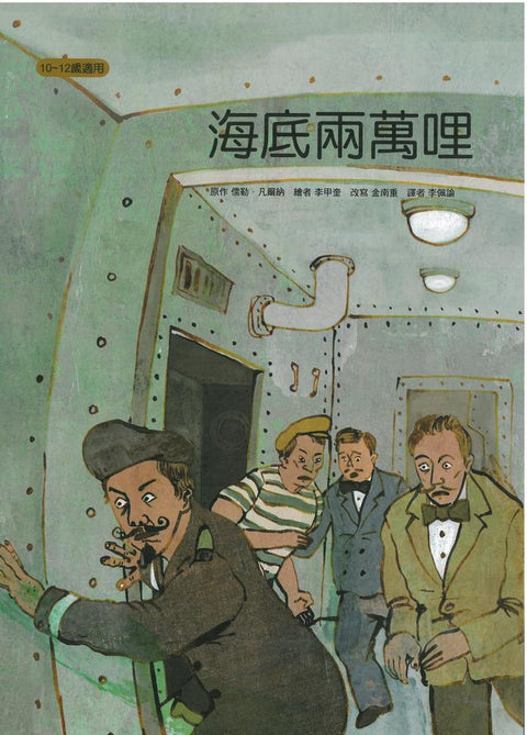 海底兩萬哩