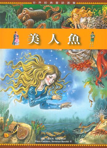 美人魚