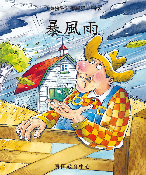 魔術盒叢書 - 第一輯 (書12冊、光碟 1 隻)