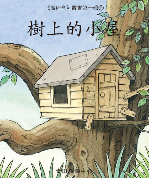 魔術盒叢書 - 第一輯 (書12冊、光碟 1 隻)