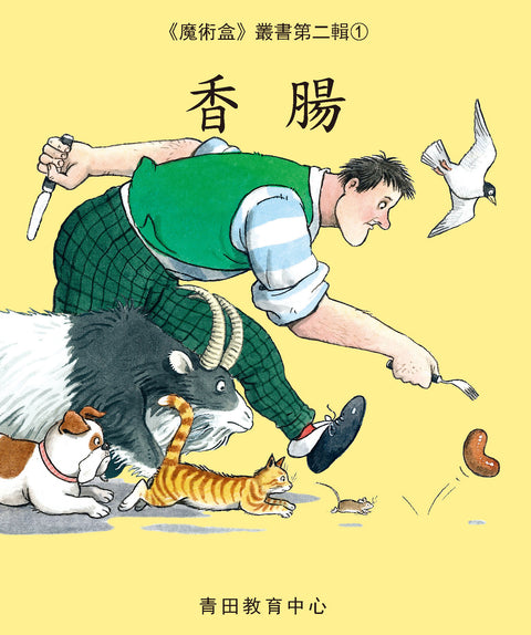 魔術盒叢書 - 第二輯 (書12冊、光碟 1 隻)