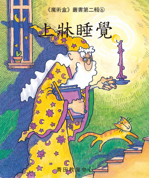 魔術盒叢書 - 第二輯 (書12冊、光碟 1 隻)