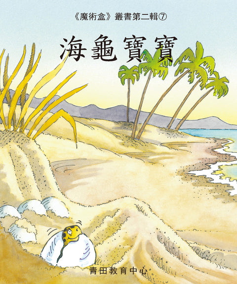 魔術盒叢書 - 第二輯 (書12冊、光碟 1 隻)