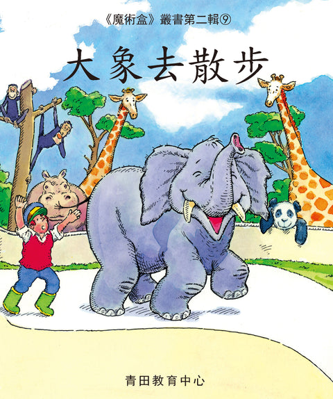 魔術盒叢書 - 第二輯 (書12冊、光碟 1 隻)
