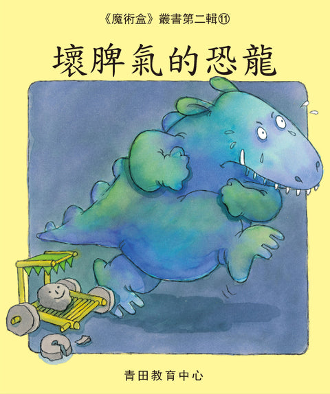魔術盒叢書 - 第二輯 (書12冊、光碟 1 隻)