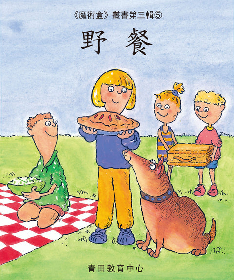 魔術盒叢書 - 第三輯 (書12冊、光碟 1 隻)