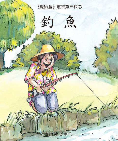魔術盒叢書 - 第三輯 (書12冊、光碟 1 隻)