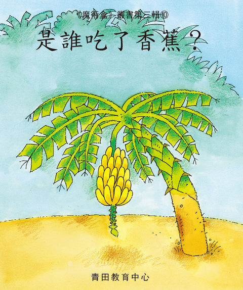 魔術盒叢書 - 第三輯 (書12冊、光碟 1 隻)