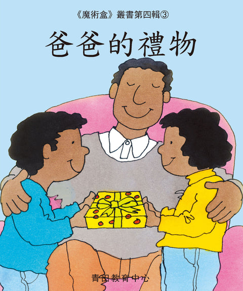 魔術盒叢書 - 第四輯 (書12冊、光碟 1 隻)