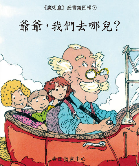 魔術盒叢書 - 第四輯 (書12冊、光碟 1 隻)