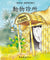 魔術盒叢書 - 第四輯 (書12冊、光碟 1 隻)