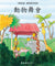 魔術盒叢書 - 第四輯 (書12冊、光碟 1 隻)