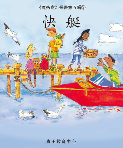 魔術盒叢書 - 第五輯 (書12冊、光碟 1 隻)