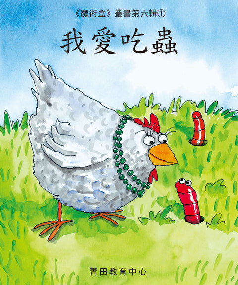 魔術盒叢書 - 第六輯 (書12冊、光碟 1 隻)