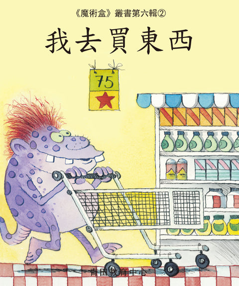魔術盒叢書 - 第六輯 (書12冊、光碟 1 隻)