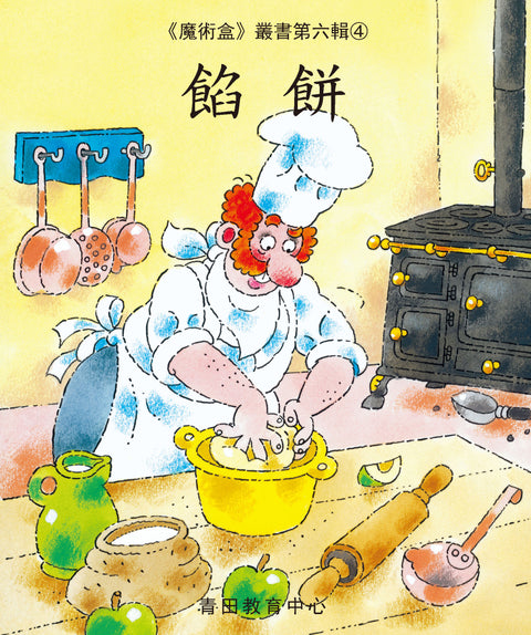 魔術盒叢書 - 第六輯 (書12冊、光碟 1 隻)