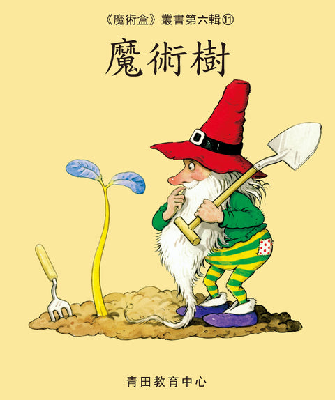 魔術盒叢書 - 第六輯 (書12冊、光碟 1 隻)
