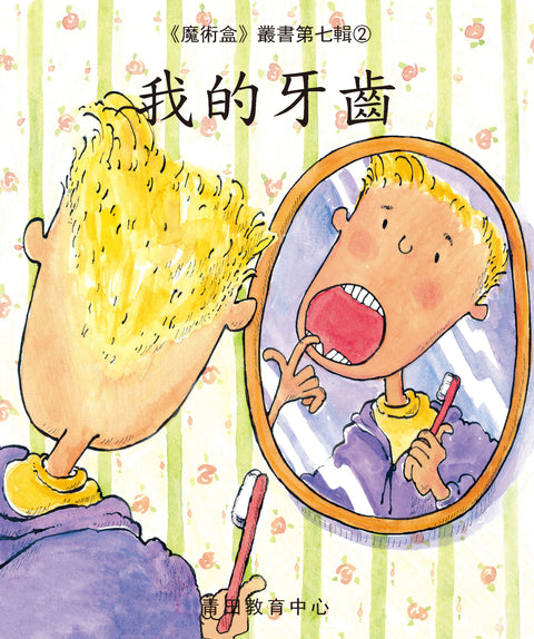 魔術盒叢書 - 第七輯 (書12冊、光碟 1 隻)