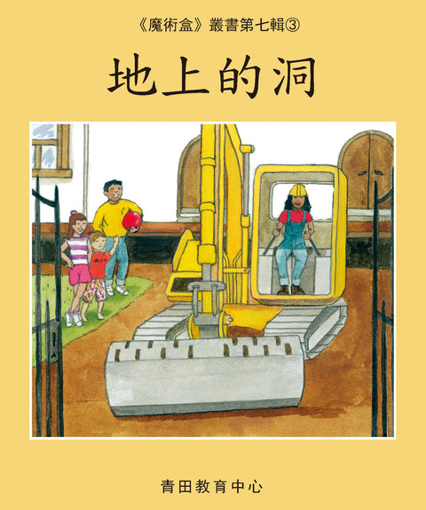 魔術盒叢書 - 第七輯 (書12冊、光碟 1 隻)