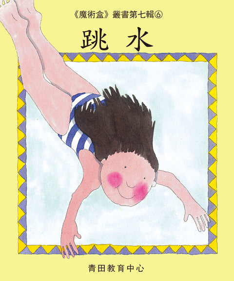 魔術盒叢書 - 第七輯 (書12冊、光碟 1 隻)