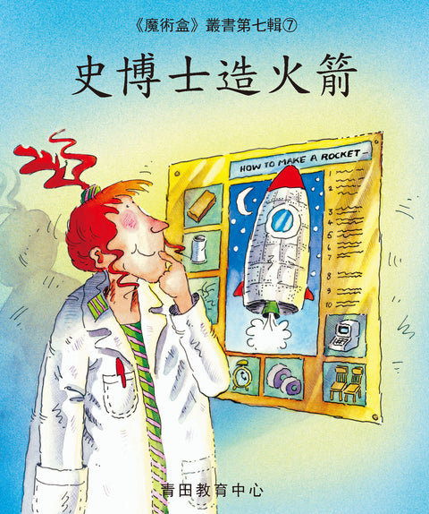 魔術盒叢書 - 第七輯 (書12冊、光碟 1 隻)