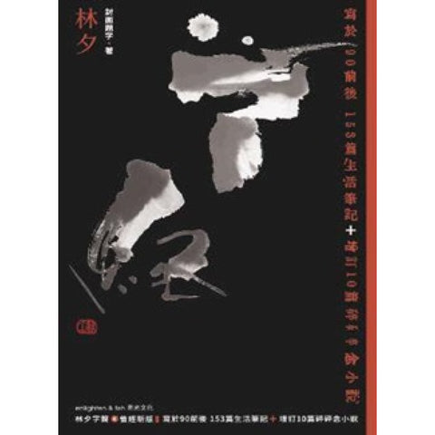 曾經 新版