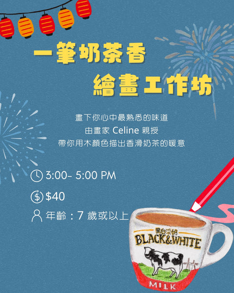 藏・文青祭工作坊 | 11月16 (日)