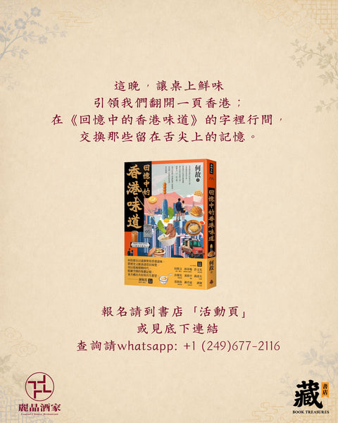 【已截止報名】回憶中的香港味道｜一晚食・讀・講港味