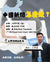 講座：呂秉權〈中國新聞怎麼做？〉