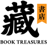 藏。書店｜Book Treasures