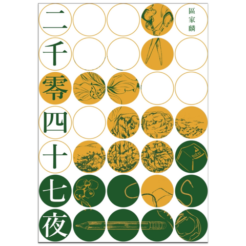 二千零四十七夜