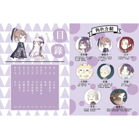 童話夢工場：花木蘭傳奇