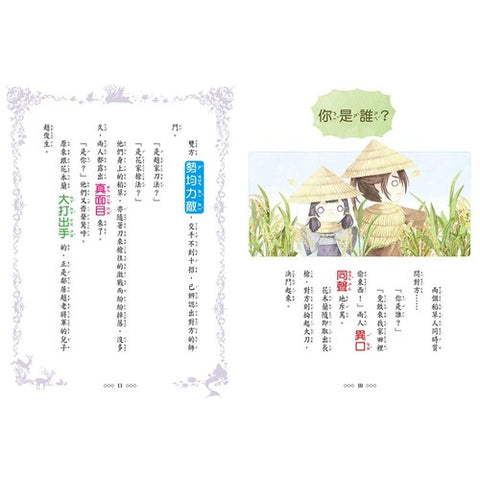 童話夢工場：花木蘭傳奇