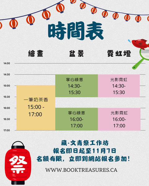 藏・文青祭工作坊 | 11月16 (日)