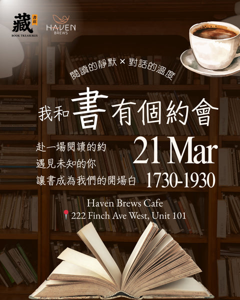 我和書有個約會