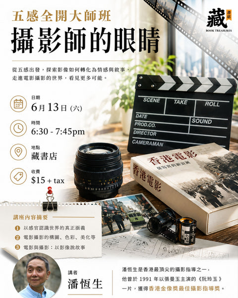 【五感全開大師班】攝影師的眼睛