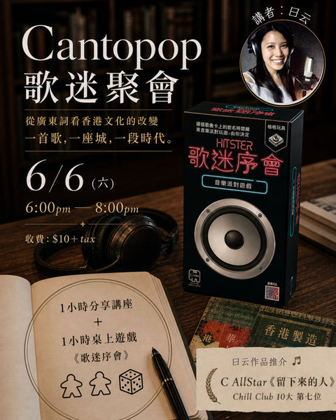 Cantopop 歌迷聚會
