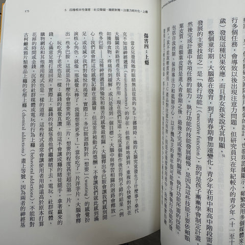失控的焦慮世代：手機餵養的世代，如何面對心理疾病的瘟疫