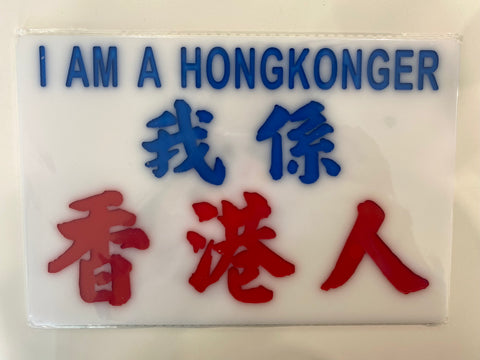 小巴牌 ｜I AM A HONGKONGER