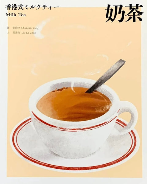 奶茶