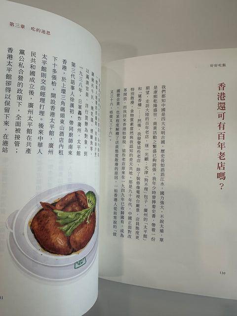 好好吃飯