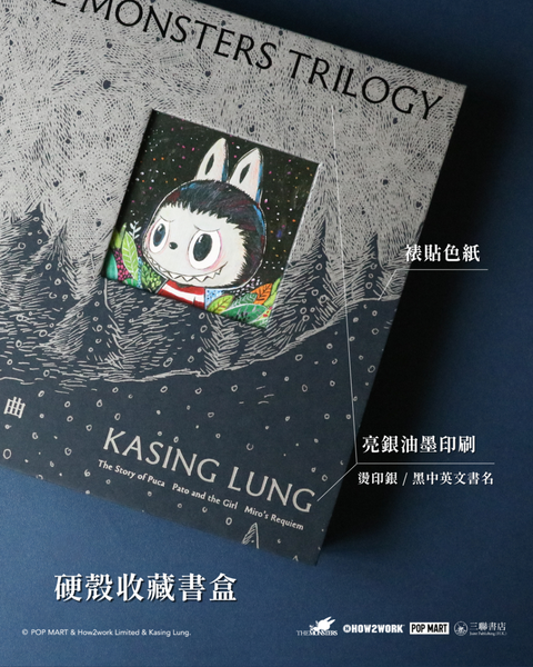 精靈三部曲 THE MONSTERS TRILOGY