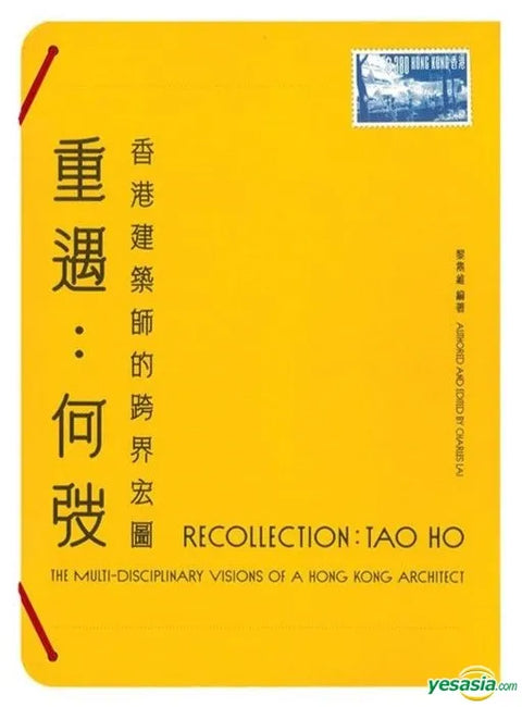 重遇 : 何弢 | 香港建築師的跨界宏圖