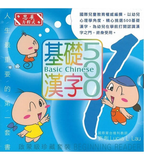 基礎漢字500 : 1-5級 [全套] (繁體中文)