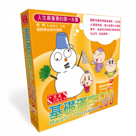 基礎漢字500 : 1-5級 [全套] (繁體中文)