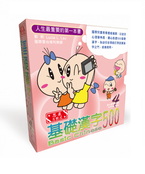基礎漢字500 : 1-5級 [全套] (繁體中文)